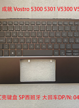 戴尔成就 5300 5301 V5300 V5301 V5320 键盘C壳 04FH2H SP西班牙
