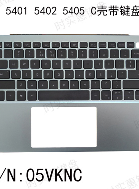 全新原装 DELL 戴尔 灵越 5401 5402 5405 C壳键盘总成一体05VKNC