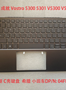 戴尔成就Vostro 5300 5301 V5300 V5301 V5320键盘C壳04FH2H 希腊