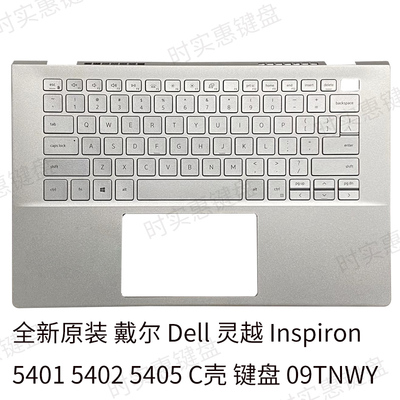戴尔灵越5401C壳带键盘一体总成