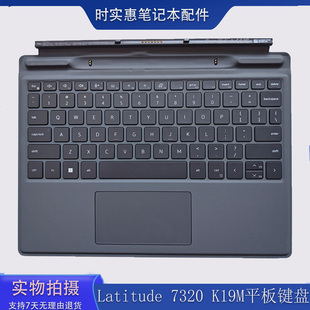 Latitude 戴尔 7320 K19M 磁吸键盘 适用 笔记本平板二合一 DELL