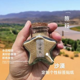 心语五角星瓶装沙子的瓶子旅游纪念diy收集瓶小五星沙漠装沙瓶