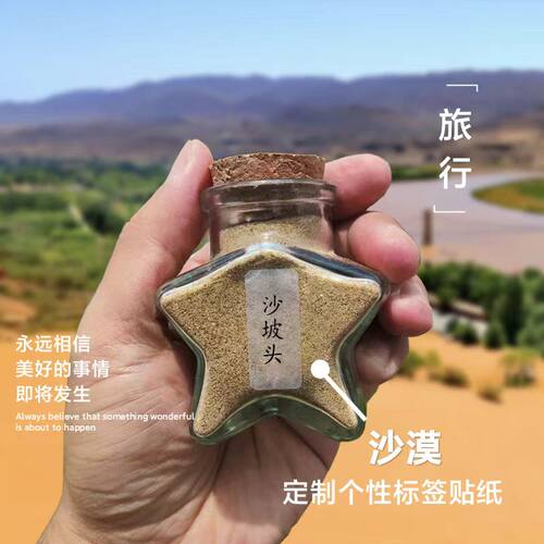 心语五角星瓶装沙子的瓶子