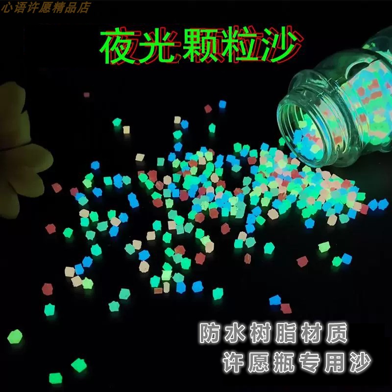夜光沙装饰荧光发光石许愿瓶配件夜光石夜光砂玩具,家居饰品,幸运星/瓶,淘宝优惠券,粉丝福利购,淘宝优惠卷