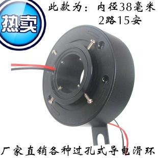 过孔导电滑环空心轴重型集电环孔径38毫米-2路10安、 20、30安