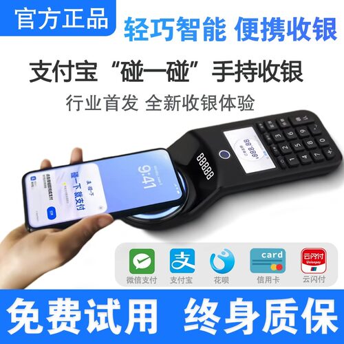 支付宝碰一碰收款机收付款一体机