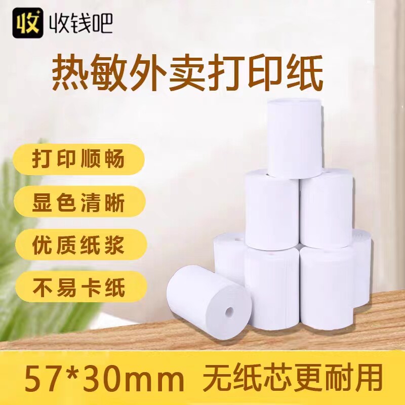 资江热敏打印纸通用纸面顺滑