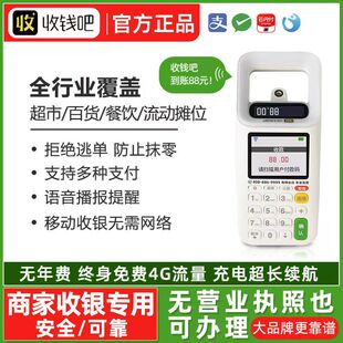 盒子微信支付宝二维码 机 手持语音播报收款 王4G移动收款 收钱吧扫码