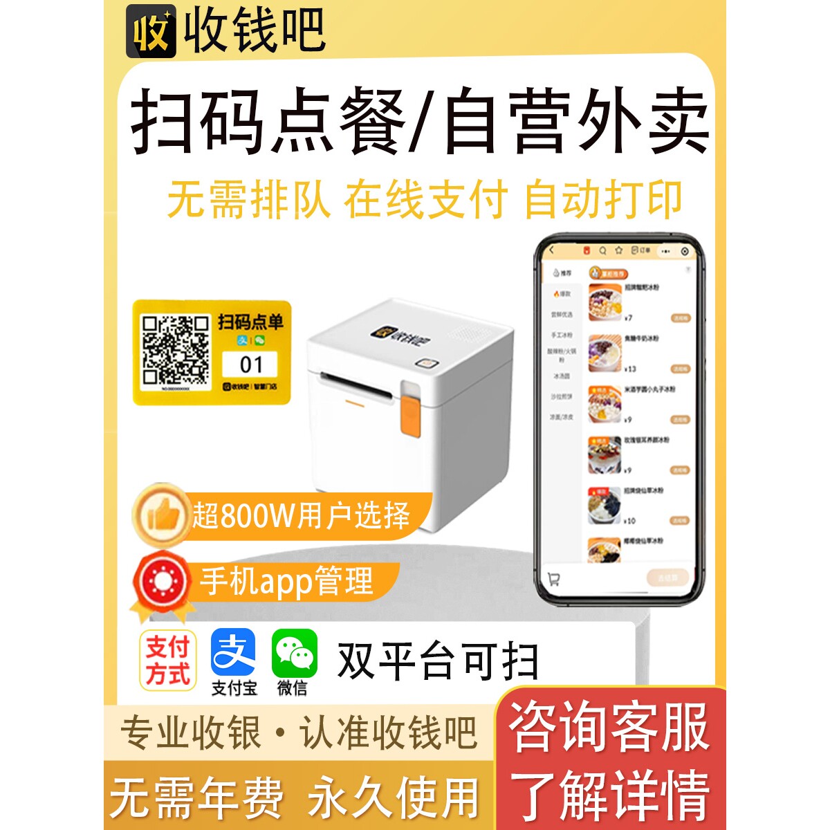 收钱吧扫码点餐程序堂食点餐外卖配送商家顾客自助点餐机系统软件