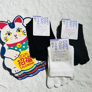 BLS本岸 超值换购｜日本进口绢棉五指袜抗菌防臭丝绸透气舒适袜子