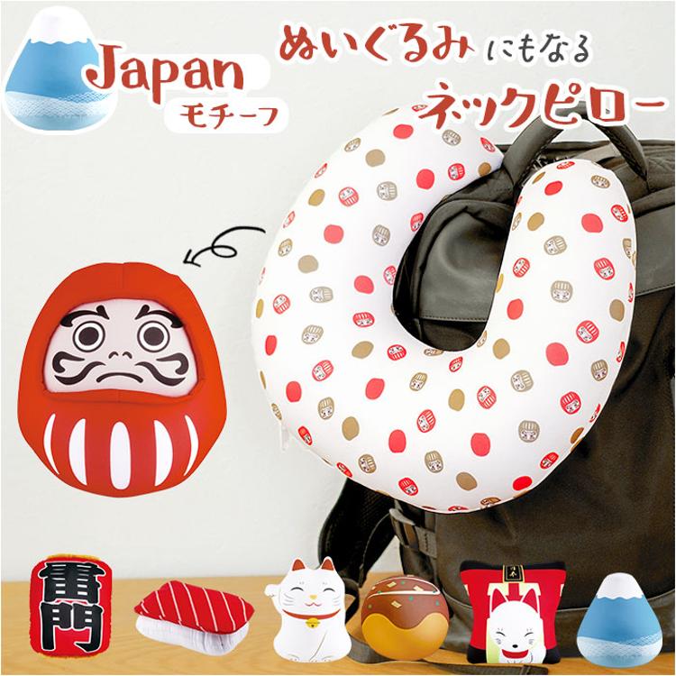 BLS本岸现货日本进口会变身达摩招财猫U型枕护脖旅行居家装饰抱枕