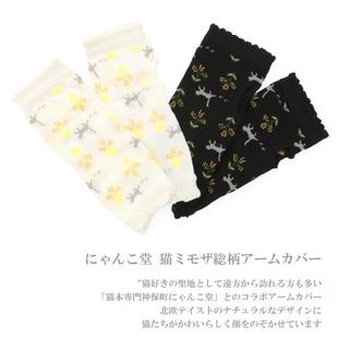 BLS本岸现货日本进口猫本专门神保町猫咪mimosa透气冷感防晒袖套