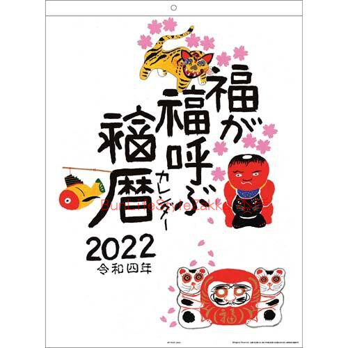 日本进口岡本肇达摩招福挂历福历
