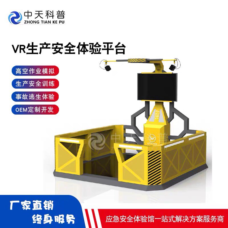 VR安全生产体验模拟及学习高空作业施工正确步骤互动演练隐患排查