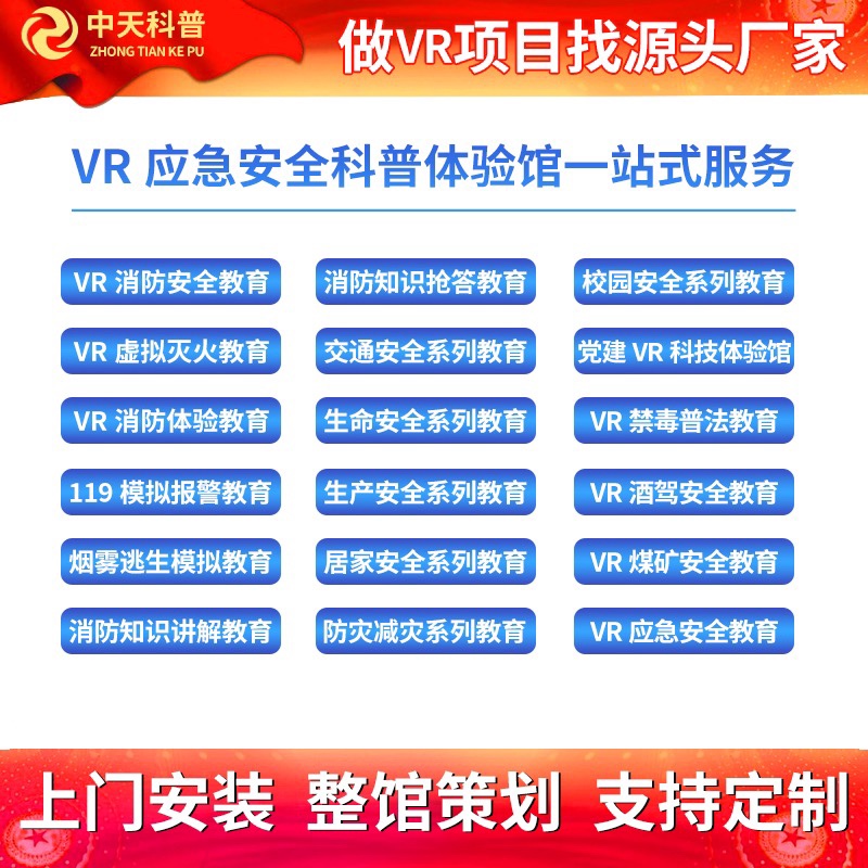 VR消防安全科普体验设备租赁虚拟灭火119模拟报警消防栓知识抢答