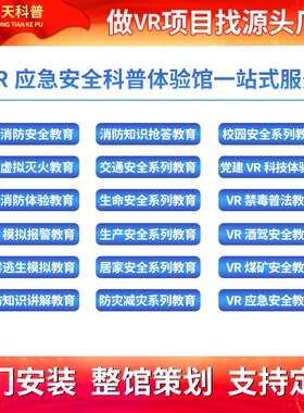 VR消防安全科普体验设备租赁虚拟灭火119模拟报警消防栓知识抢答
