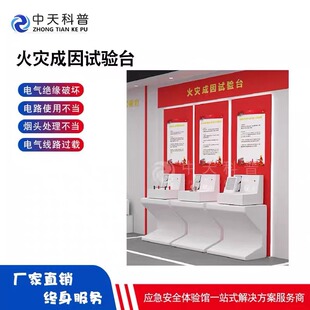 电气火灾成因试验台 电器火灾成因实验模拟 火灾成因演示训练