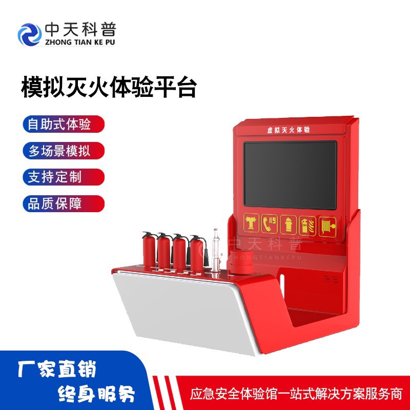 消防实训体验产品正确使用灭火器