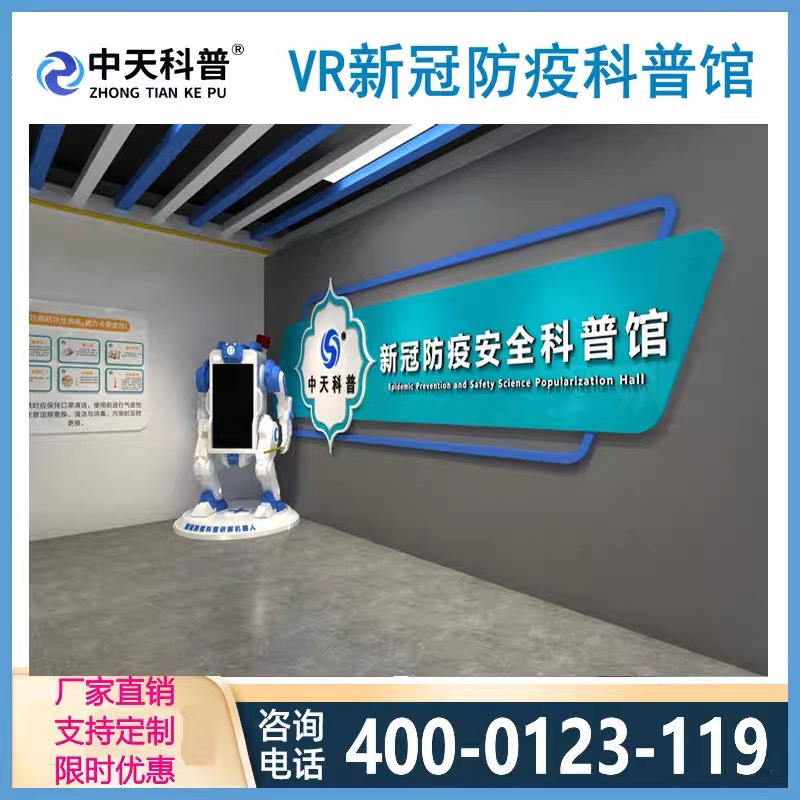 VR卫生防疫健康科普生命安全学习