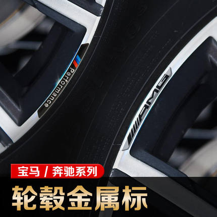 适用于奔驰奥迪轮廓金属贴标改装盖划痕汽车轮毂贴装饰贴车标个性