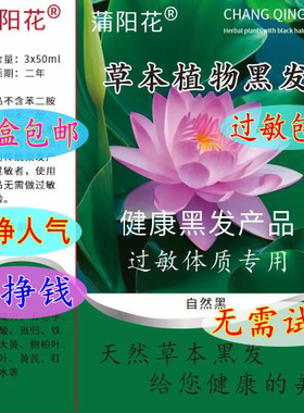 零过敏纯植物无苯胺蒲阳花天然染黑发剂水膏博士陶益品