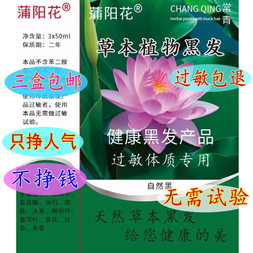 零过敏纯植物无苯胺蒲阳花天然染黑发剂水膏博士陶益品