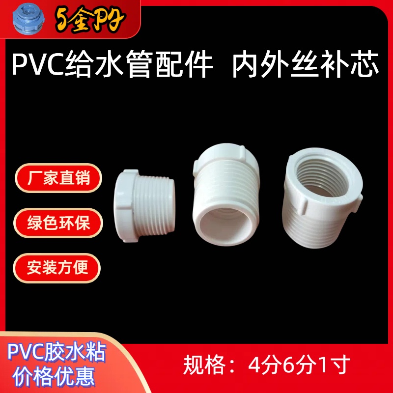 内外丝补芯4分6分1寸管件配件