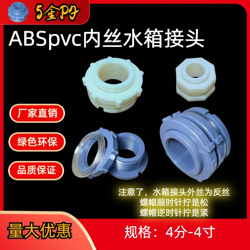 水管连接配件塑料水桶水池配件