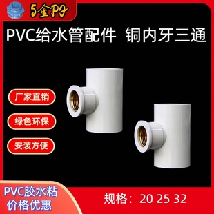 32异径内丝三通配件三通 PVC给水管配件铜内丝三通4分6分1寸20