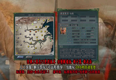 三国志11MOD亮剑李云龙电脑游戏