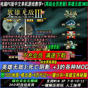英雄无敌3死亡阴影HD高清电脑中文版深渊号角1.8追随神迹单机游戏