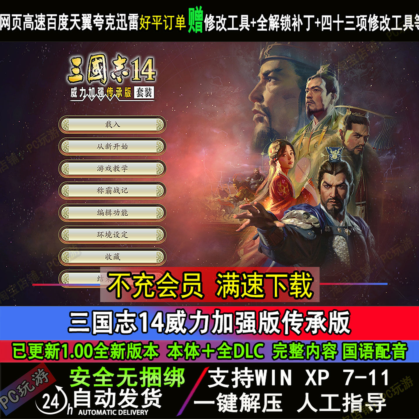 三国志14威力加强传承版加强版mod曲海金戈106剧本电脑PC单机游戏