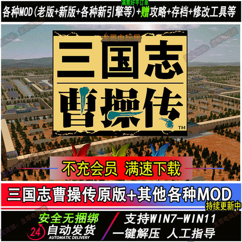 三国志曹操传原版+2026年810MOD更新姜维传6.3引擎英杰传修改器