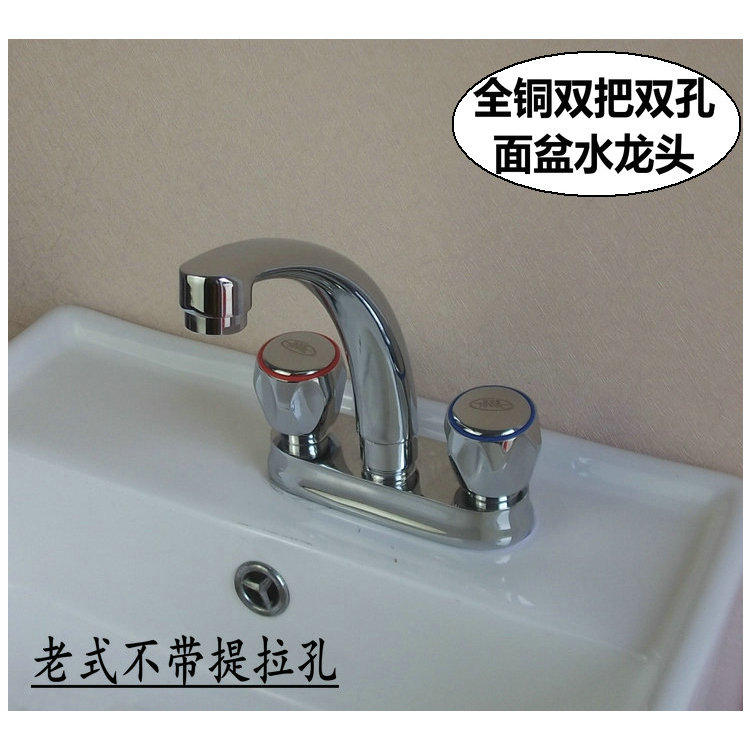 全铜冷热面盆洗手盆双孔老旧式水龙头双联双把三孔盆带提拉孔10cm图片