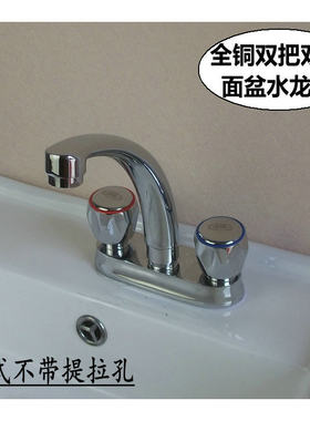 全铜冷热面盆洗手盆双孔老旧式水龙头双联双把三孔盆带提拉孔10cm