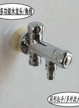 4分siemems全铜加厚多功能洗衣机水龙头双用一进二出三四出马桶角