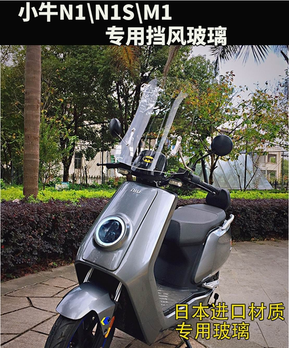 n1n1sm1爱玛立马前挡风玻璃