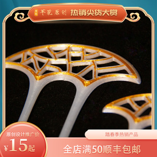 【照夜】欲采苹花汉服配饰簪子发饰定制3D打印全新工艺发簪