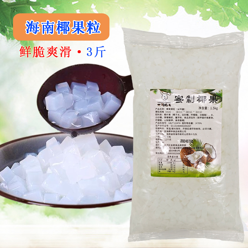 海南袋装椰果粒3斤鲜脆即食