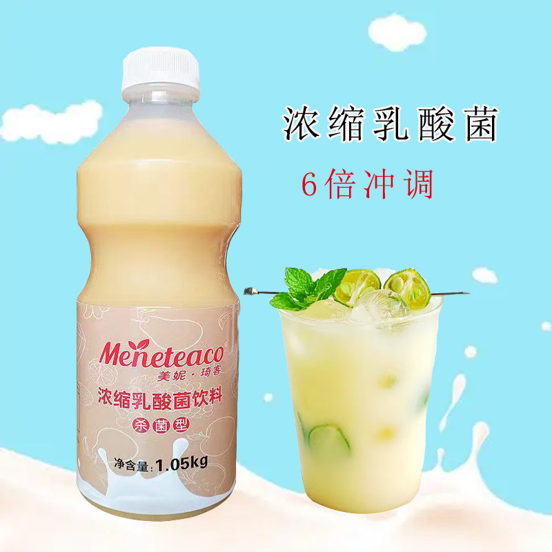 美妮琦客浓缩乳酸菌饮料奶茶果茶专用益菌多优酪乳风味酸多多原料