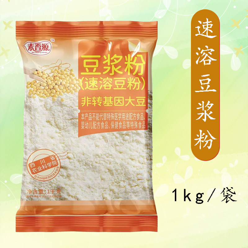 素香源原味豆浆粉速溶豆粉甜味早餐酒店非转基因免煮冲饮豆浆商用