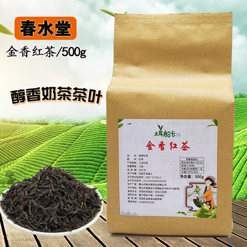 春水堂金香红茶奶茶500g珍珠奶茶
