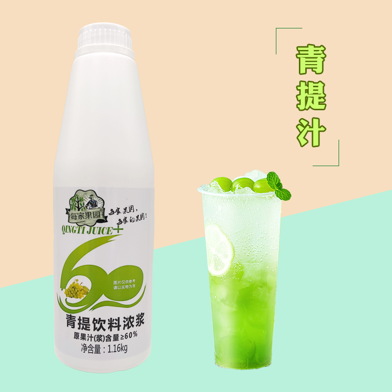 每家果园60%浓缩原浆青提味