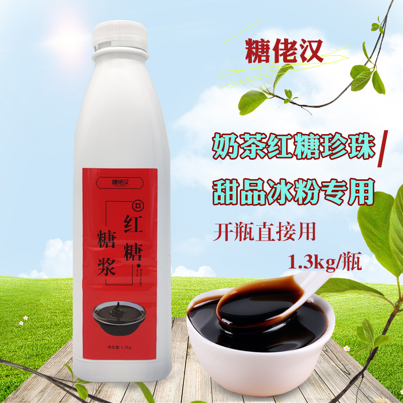 珍珠奶茶店专用红糖水糖浆挂壁脏脏奶茶原料液体浓缩冰粉甜品红糖 粮油调味/速食/干货/烘焙 果糖/糖浆/麦芽糖/糖膏 原图主图