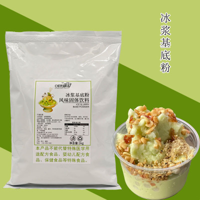 冰浆基底粉黑芝麻花生冰浆粉配料