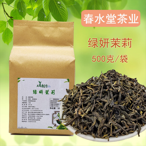 绿研茉莉绿茶茶叶春水堂奶茶店