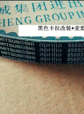 摩托配件金城提拉米苏JC200T皮带阿普利亚圣甲虫皮带cvt传动皮带