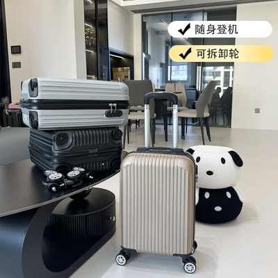 商务可拆卸万向轮随身登机行李箱