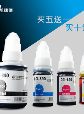 Ctrlp适用佳能G2812墨水佳能G2813打印墨水gi-890墨汁G3811 G3812 G3810 G4810 G2800墨仓G2811连供填充加墨