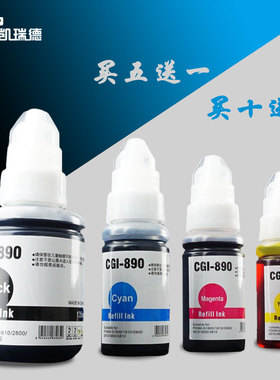 Ctrlp适用佳能gi-890墨水佳能G2812打印机墨水佳能G2813连供墨水 佳能墨水G3811黑色G3812彩色填充2811非原装